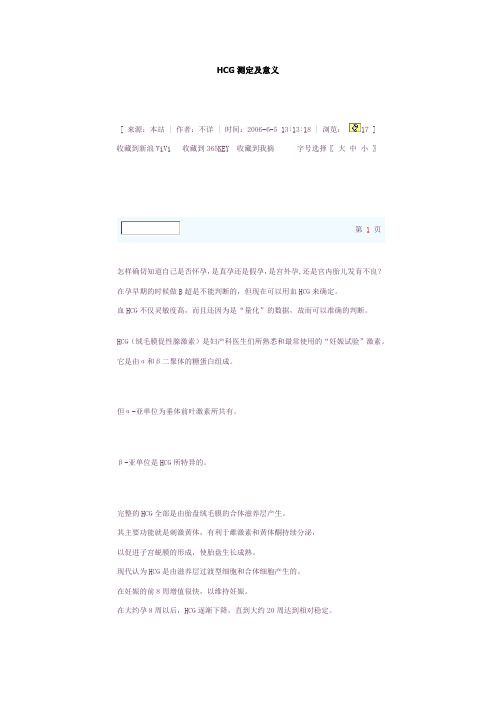 HCG测定及意义