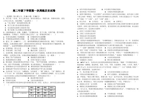 安义中学2015-2016下学期高二年级第一次周练历史试卷