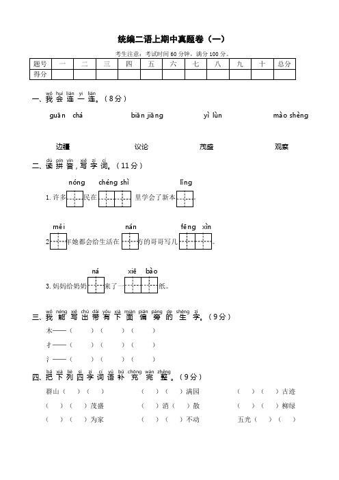 统编二年级语文(上)期末考试卷(3套参考答案)