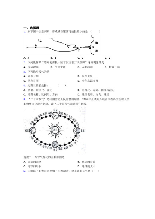 深圳市七年级上册地理 第三次月考试卷及答案-百度文库