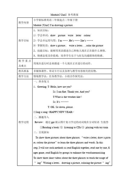 外研版小学英语(一年级起点)二年级下册Module2 Unit2 参考教案