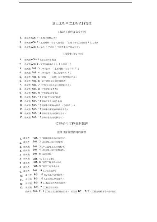 最新建设工程单位工程资料管理-甬统表资料