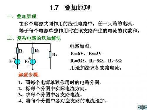 1.7 叠加原理