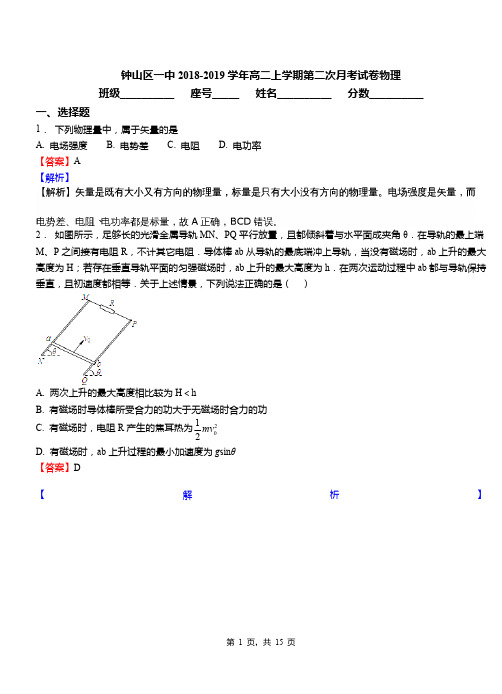 钟山区一中2018-2019学年高二上学期第二次月考试卷物理