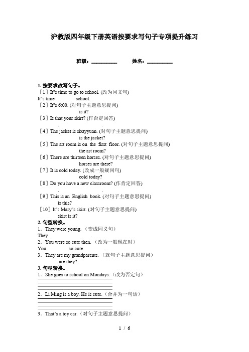 沪教版四年级下册英语按要求写句子专项提升练习