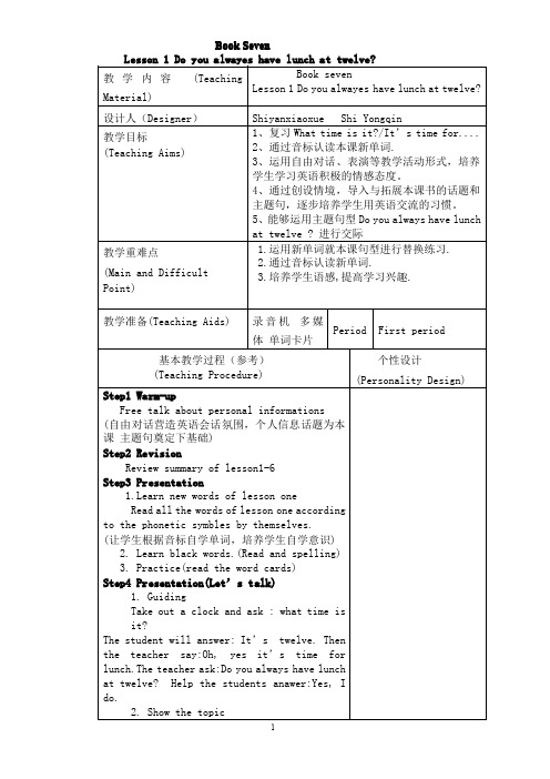 科普版小学六年级上册英语教案全册(表格式)