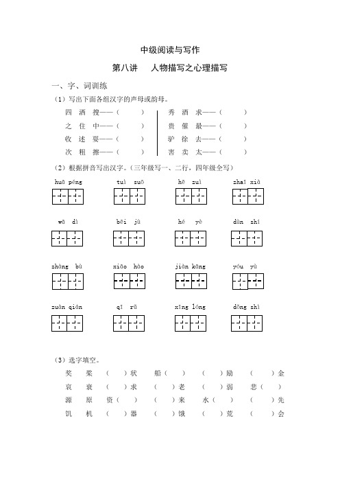 小写语文阅读与写作语文S版中级第八讲(学生版)