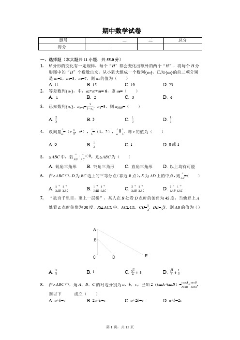 2020年湖北省武汉市七校联考高一(下)期中数学试卷 