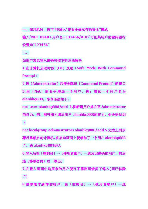 教你怎样解除电脑开机密码!!!先记下来,以后总会有用到的!!!当忘记开机密码时,当。。。嘿嘿