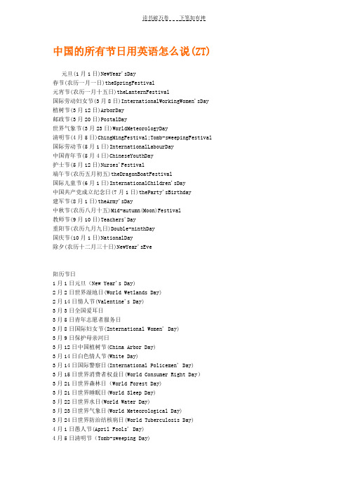 中国的所有节日用英语怎么说