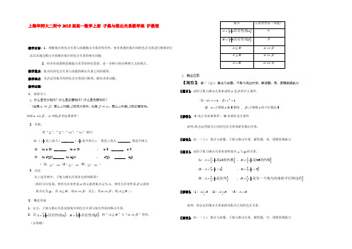 高一数学上册 子集与推出关系教学案 沪教版 教学案