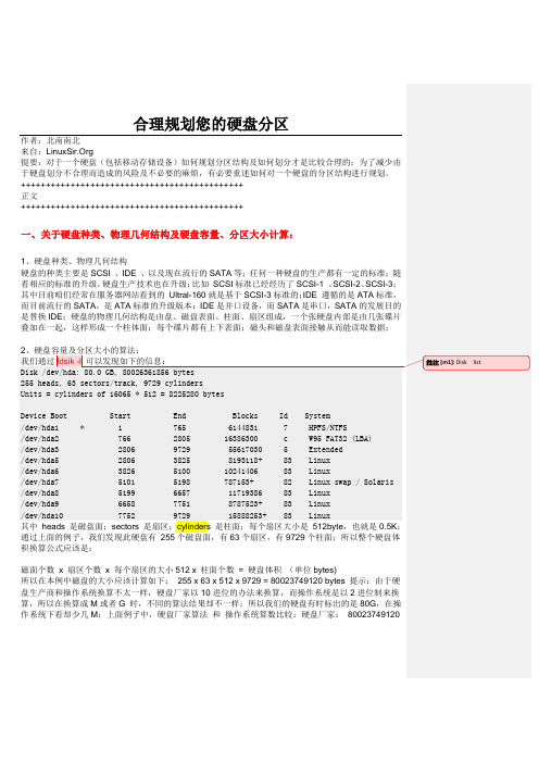 合理规划您的硬盘分区