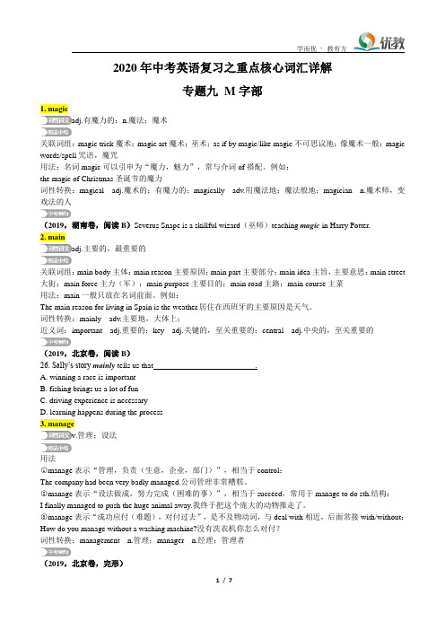 最新中考英语_【专题09】2020年中考英语核心词汇详解：M字部