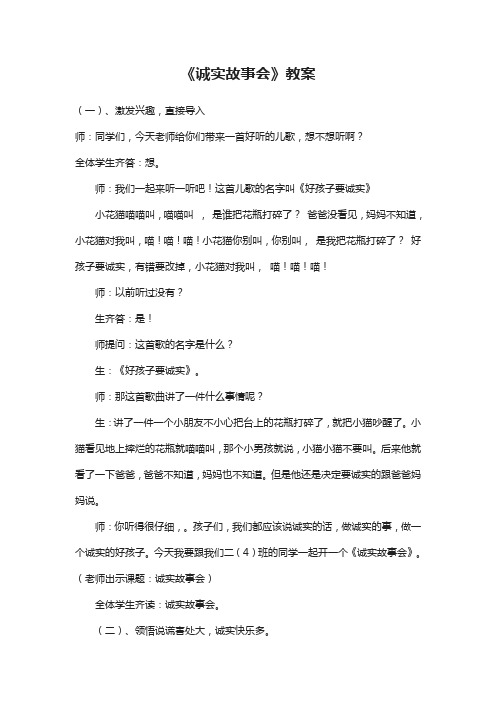 诚实故事会教案