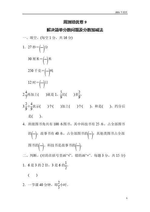 冀教版数学四年级下册分数的意义和认识练习题测试题9(完美版)