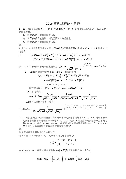 随机过程试题及解答