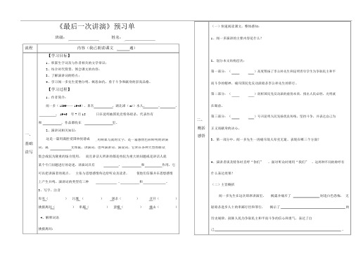 《最后一次讲演》预习单-