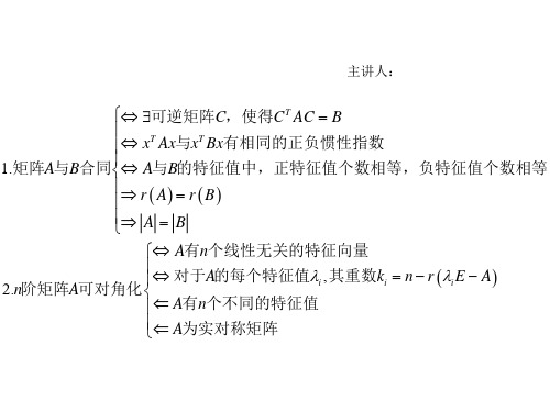 关于矩阵等价、合同、相似以及可对角化的性质和判别条件的总结