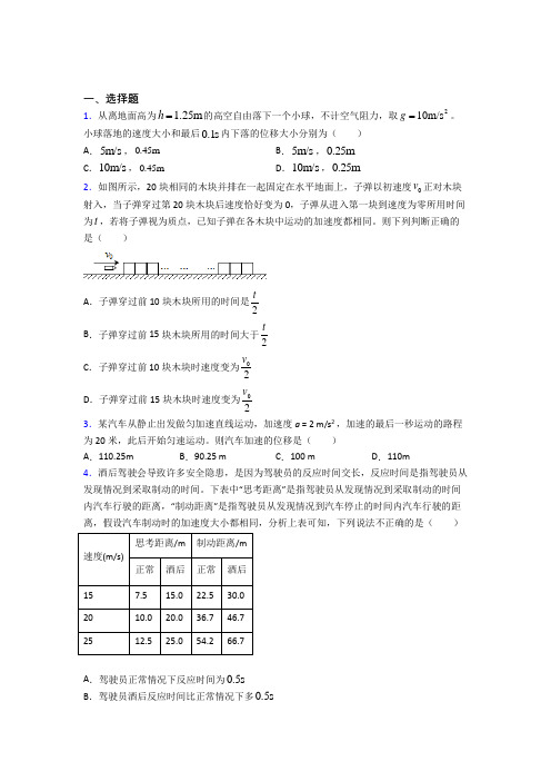 (压轴题)高中物理必修一第二章《匀变速直线运动的研究》测试卷(含答案解析)(4)