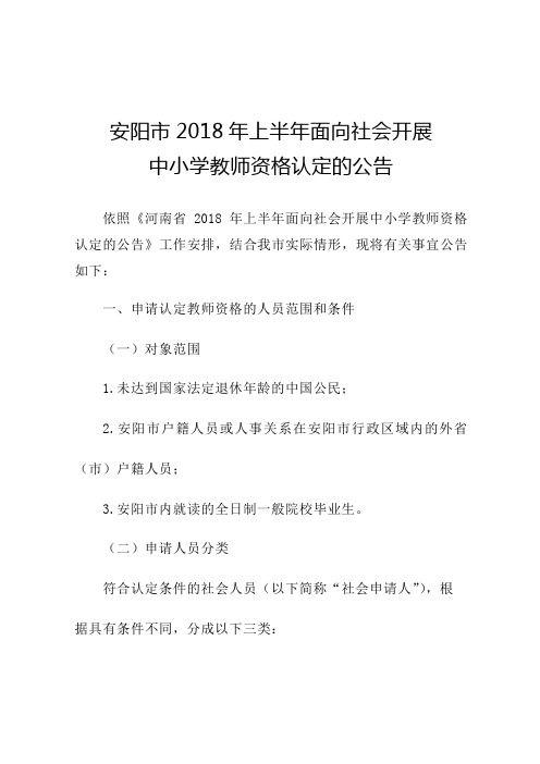 安阳2018年上半年面向社会开展