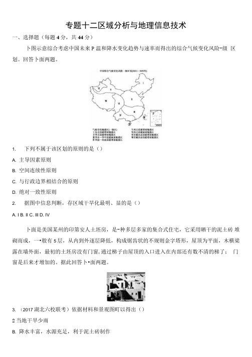 2020年高考地理一轮复习：区域分析与地理信息技术