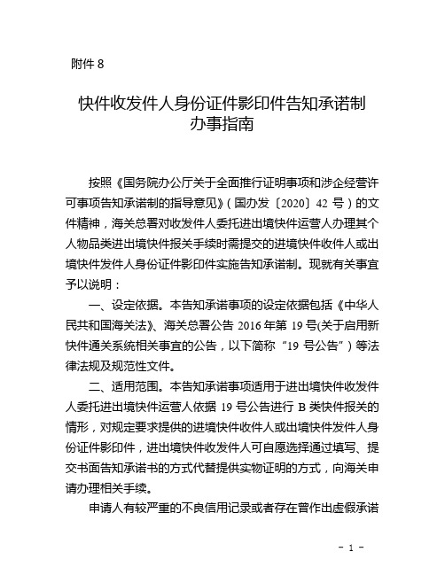 快件收发件人身份证件影印件告知承诺制办事指南.doc.doc