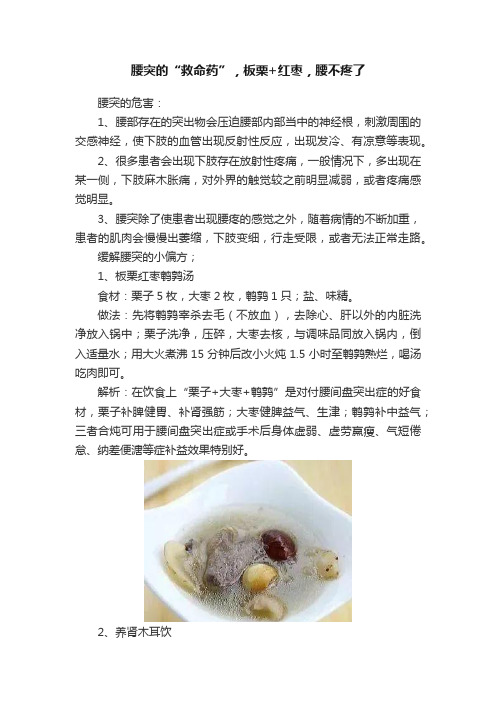 腰突的“救命药”，板栗+红枣，腰不疼了