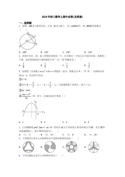 2019年初三数学上期中试卷(及答案)