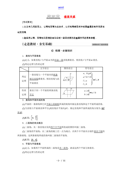 统考版2022届高考数学一轮复习第7章立体几何第4节垂直关系教师用书教案北师大版2021030315