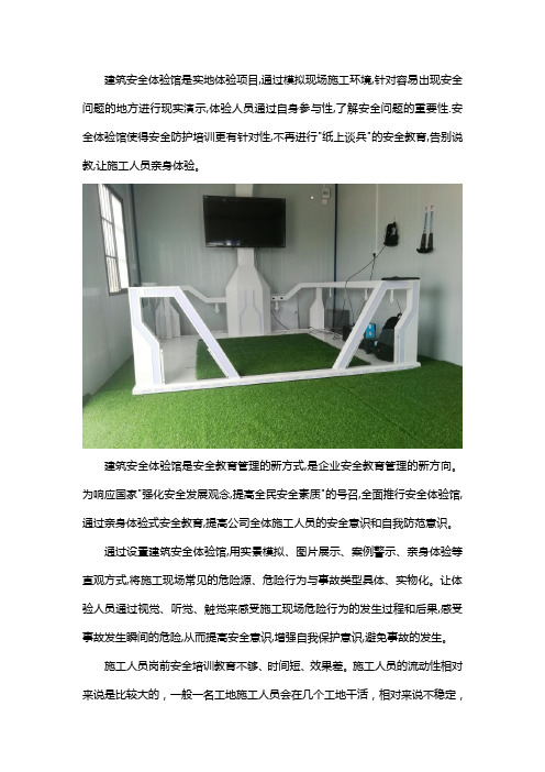 为什么要建筑安全体验馆