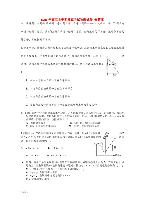 2021-2022年高三上学期摸底考试物理试卷 含答案