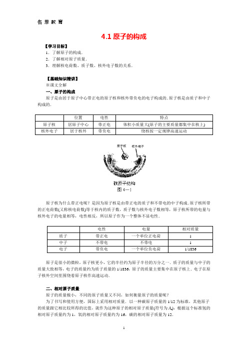 原子的构成