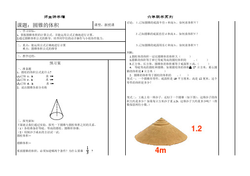 六年级数学下《圆锥的体积》导学案