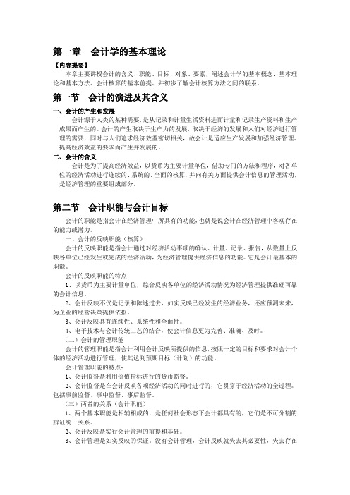 基础会计复习资料(期中阶段复习资料)