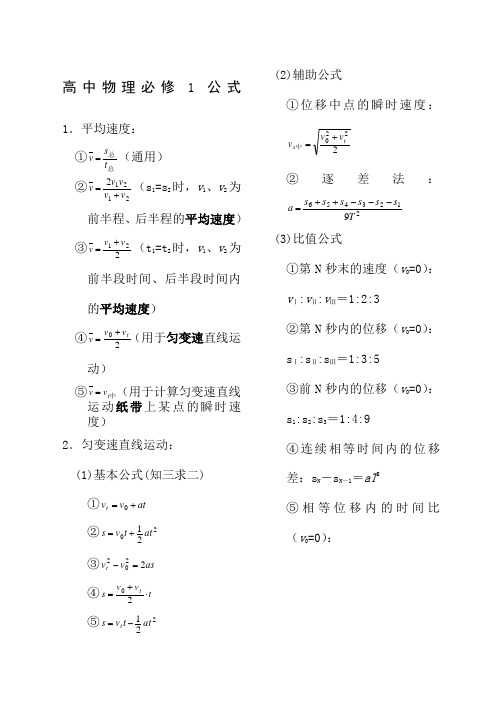 高中物理公式