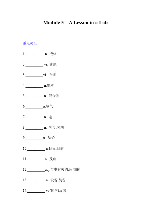 外研版必修一module5重点单词和短语检测(带答案)