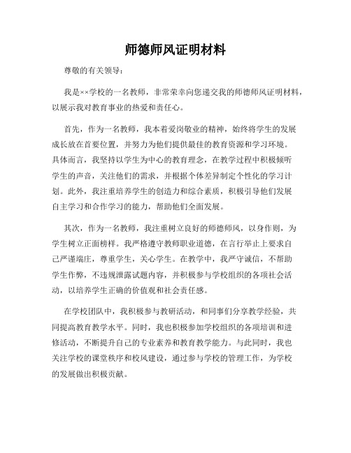 师德师风证明材料