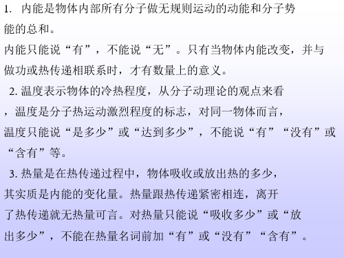 内能、热量、温度三者的关系