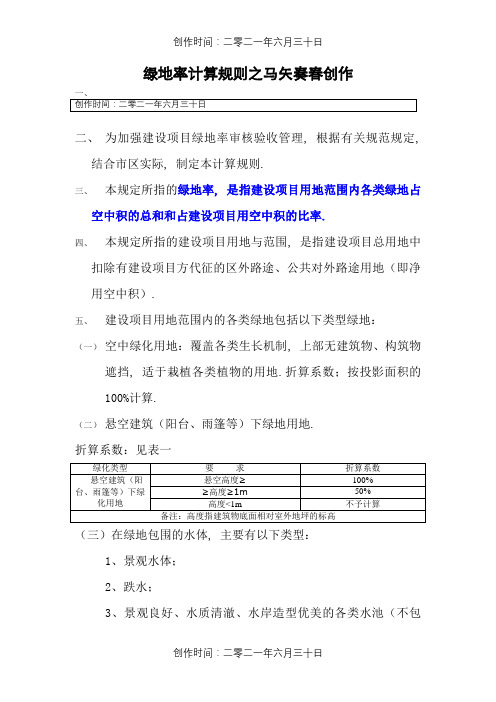 绿地率的计算规则(最新版)