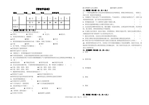 管理学基础模拟题及参考答案