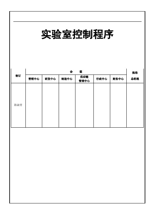 实验室控制程序