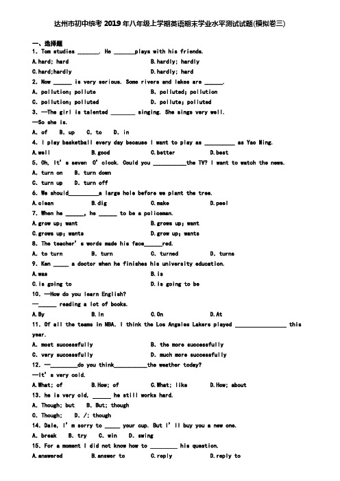 达州市初中统考2019年八年级上学期英语期末学业水平测试试题(模拟卷三)