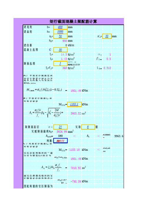 梁配筋计算