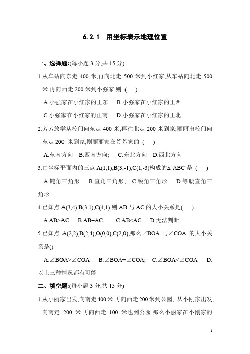 七年级数学用坐标表示地理位置练习题