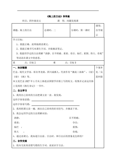 四年级下语文教案-海上的日出-