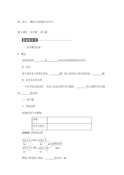 2018高中化学苏教版必修2课时作业：2.1化学键离子键含答案