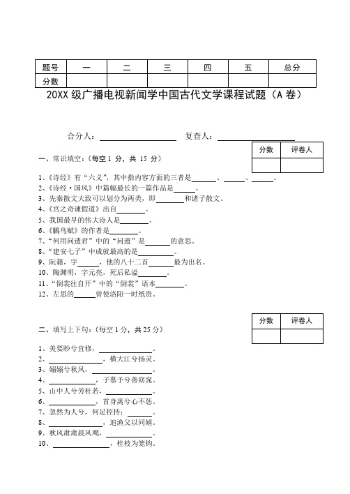 中国古代文学史试卷A