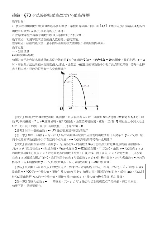 §133函数的极值与最大(小)值与导数.docx