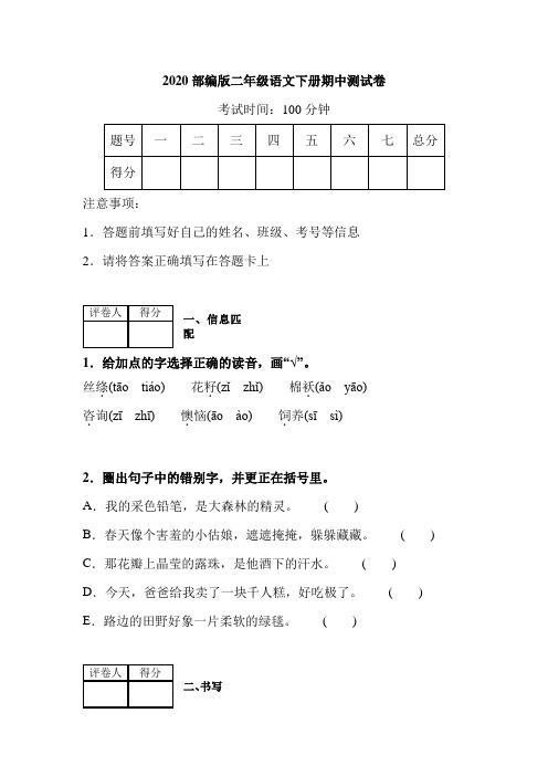 2020部编版二年级语文下册期中测试卷(附答案)