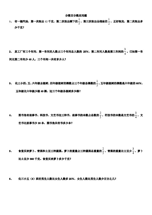 分数百分数应用题奥数部1